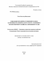 Социальные механизмы функционирования и воспроизводства неформального сектора экономики в системе рыночного хозяйства современной России - тема диссертации по экономике, скачайте бесплатно в экономической библиотеке