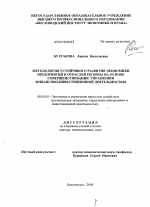 Методология устойчивого развития экономики предприятий и отраслей региона на основе совершенствования управления финансово-инвестиционной деятельностью - тема диссертации по экономике, скачайте бесплатно в экономической библиотеке