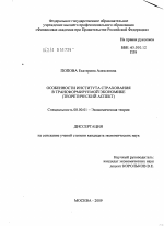 Страховое институциональное пространство в трансформируемой экономике - тема диссертации по экономике, скачайте бесплатно в экономической библиотеке