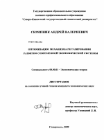 Оптимизация механизма регулирования развития современной экономической системы - тема диссертации по экономике, скачайте бесплатно в экономической библиотеке