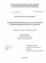 Теория ценовой дискриминации и ее использование в практике антимонопольного регулирования - тема диссертации по экономике, скачайте бесплатно в экономической библиотеке