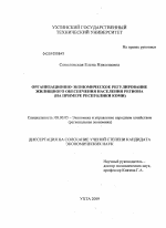 Организационно-экономическое регулирование жилищного обеспечения населения региона - тема диссертации по экономике, скачайте бесплатно в экономической библиотеке