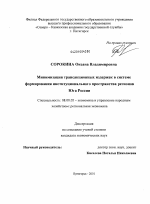 Минимизация трансакционных издержек в системе формирования институционального пространства регионов Юга России - тема диссертации по экономике, скачайте бесплатно в экономической библиотеке