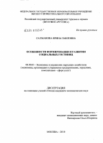 Особенности формирования и развития социальных гостиниц - тема диссертации по экономике, скачайте бесплатно в экономической библиотеке