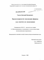 Закономерности эволюции фирмы как института экономики - тема диссертации по экономике, скачайте бесплатно в экономической библиотеке