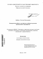 Конкурентоспособность как фактор устойчивого развития промышленного предприятия - тема диссертации по экономике, скачайте бесплатно в экономической библиотеке