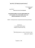 Моделирование и анализ эффективности сотрудничества компаний в области инновационных разработок - тема диссертации по экономике, скачайте бесплатно в экономической библиотеке