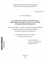 Исследование и оценка экономической эффективности процессов реструктуризации промышленных предприятий - тема диссертации по экономике, скачайте бесплатно в экономической библиотеке