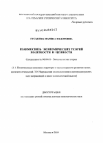 Взаимосвязь экономических теорий полезности и ценности - тема диссертации по экономике, скачайте бесплатно в экономической библиотеке