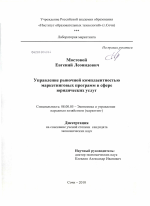 Управление рыночной комплаентностью маркетинговых программ в сфере юридических услуг - тема диссертации по экономике, скачайте бесплатно в экономической библиотеке