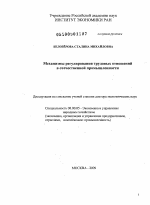 Механизмы регулирования трудовых отношений в отечественной промышленности - тема диссертации по экономике, скачайте бесплатно в экономической библиотеке