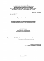 Разработка механизмов формирования и развития корпоративной культуры в предпринимательстве - тема диссертации по экономике, скачайте бесплатно в экономической библиотеке