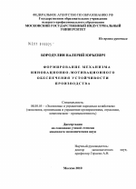 Формирование механизма инновационно-мотивационного обеспечения устойчивости производства - тема диссертации по экономике, скачайте бесплатно в экономической библиотеке