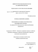 Экономическая оценка факторов риска заканчивания скважин - тема диссертации по экономике, скачайте бесплатно в экономической библиотеке
