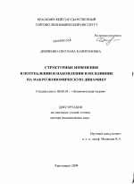 Структурные изменения в потреблении и накоплении и их влияние на макроэкономическую динамику - тема диссертации по экономике, скачайте бесплатно в экономической библиотеке