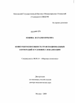 Конкурентоспособность транснациональных корпораций в условиях глобализации - тема диссертации по экономике, скачайте бесплатно в экономической библиотеке