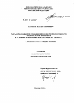 Разработка подходов к повышению конкурентоспособности национальной экономики в условиях привлечения международного капитала - тема диссертации по экономике, скачайте бесплатно в экономической библиотеке