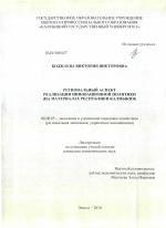 Региональный аспект реализации инновационной политики - тема диссертации по экономике, скачайте бесплатно в экономической библиотеке