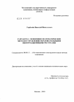 Разработка экономико-математических методов управления образовательными информационными ресурсами - тема диссертации по экономике, скачайте бесплатно в экономической библиотеке