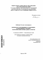 Изменение роли индивида в экономике, основанной на знаниях: теоретические и прикладные аспекты - тема диссертации по экономике, скачайте бесплатно в экономической библиотеке