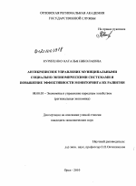 Антикризисное управление муниципальными социально-экономическими системами и повышение эффективности мониторинга их развития - тема диссертации по экономике, скачайте бесплатно в экономической библиотеке