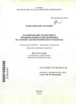 Планирование маркетинга промышленного предприятия на основе аксиологического подхода - тема диссертации по экономике, скачайте бесплатно в экономической библиотеке