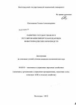 Развитие государственного регулирования импортозамещающих животноводческих производств - тема диссертации по экономике, скачайте бесплатно в экономической библиотеке