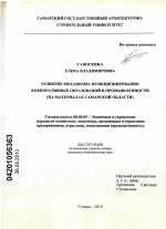 Развитие механизма функционирования корпоративных образований в промышленности - тема диссертации по экономике, скачайте бесплатно в экономической библиотеке