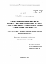 Общая и экономическая безопасность в контексте социально-экономического развития курортно-рекреационного комплекса - тема диссертации по экономике, скачайте бесплатно в экономической библиотеке