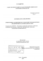 Превентивное антикризисное управление промышленным предприятием на основе диагностики - тема диссертации по экономике, скачайте бесплатно в экономической библиотеке