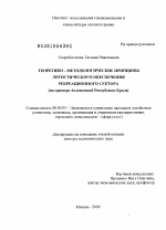 Теоретико-методологические принципы логистического обеспечения рекреационного сектора - тема диссертации по экономике, скачайте бесплатно в экономической библиотеке