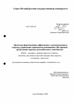 Проблемы формирования эффективных организационных структур управления сервисными компаниями - тема диссертации по экономике, скачайте бесплатно в экономической библиотеке