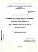 Управление структурными преобразованиями рынка консалтинговых услуг - тема диссертации по экономике, скачайте бесплатно в экономической библиотеке