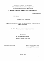 Страховая защита в строительстве с использованием модели кредитно-дефолтного свопа - тема диссертации по экономике, скачайте бесплатно в экономической библиотеке