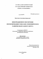Информационное обеспечение прогнозирования социально-экономического развития федерального округа - тема диссертации по экономике, скачайте бесплатно в экономической библиотеке