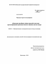 Комплекс non-linear science моделей и методов прогнозирования производственного индекса цен на сахар - тема диссертации по экономике, скачайте бесплатно в экономической библиотеке