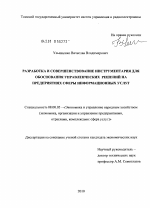 Разработка и совершенствование инструментария для обоснования управленческих решений на предприятиях сферы информационных услуг - тема диссертации по экономике, скачайте бесплатно в экономической библиотеке