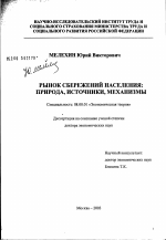 Рынок сбережений: природа, источники, механизмы - тема диссертации по экономике, скачайте бесплатно в экономической библиотеке