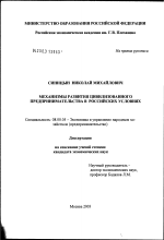 Механизмы развития цивилизованного предпринимательства в России - тема диссертации по экономике, скачайте бесплатно в экономической библиотеке