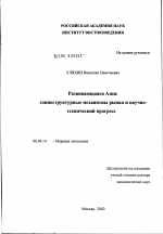 Развивающаяся Азия: социоструктурные механизмы рынка и научно-технический прогресс - тема диссертации по экономике, скачайте бесплатно в экономической библиотеке