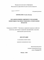 Механизм компенсационного управления эффективностью инвестиционно-строительных проектов - тема диссертации по экономике, скачайте бесплатно в экономической библиотеке