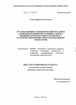 Организационно-экономический механизм развития предприятий муниципального жилищно-коммунального комплекса на основе применения энергоэффективных технологий - тема диссертации по экономике, скачайте бесплатно в экономической библиотеке