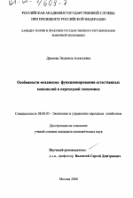 Особенности механизма функционирования естественных монополий в переходной экономике - тема диссертации по экономике, скачайте бесплатно в экономической библиотеке