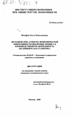 Методические аспекты экономической эффективности внедрения лизинга в производственную деятельность - тема диссертации по экономике, скачайте бесплатно в экономической библиотеке