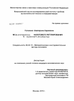 Метод оптимизации налогового регулирования на агропродовольственных рынках - тема диссертации по экономике, скачайте бесплатно в экономической библиотеке