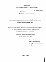 Организационно-экономические основы формирования института экономического поведения в системе кооперативного образования - тема диссертации по экономике, скачайте бесплатно в экономической библиотеке