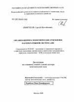 Организационно-экономические отношения в кооперативной системе АПК - тема диссертации по экономике, скачайте бесплатно в экономической библиотеке