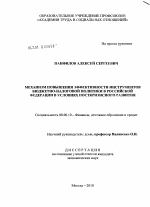 Механизм повышения эффективности инструментов бюджетно-налоговой политики в Российской Федерации в условиях посткризисного развития - тема диссертации по экономике, скачайте бесплатно в экономической библиотеке