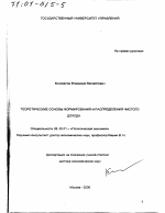 Теоретические основы формирования и распределения чистого дохода - тема диссертации по экономике, скачайте бесплатно в экономической библиотеке