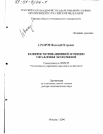 Развитие мотивационной функции управления экономикой - тема диссертации по экономике, скачайте бесплатно в экономической библиотеке